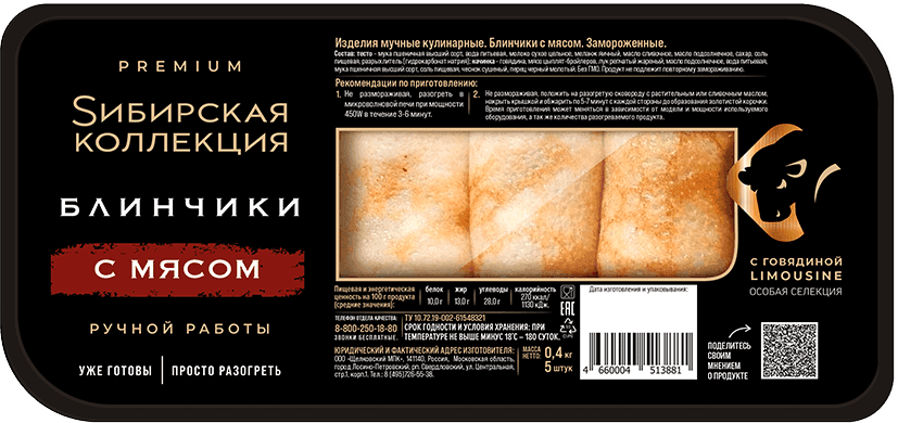 Блины С мясом